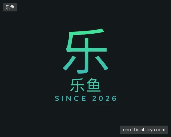 探索乐鱼官方入口
